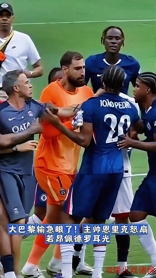 赛后情绪失控,巴黎主帅恩里克遭法国媒体纷纷抨击 赛后情绪失控,巴黎主帅恩里克遭法国媒体纷纷抨击