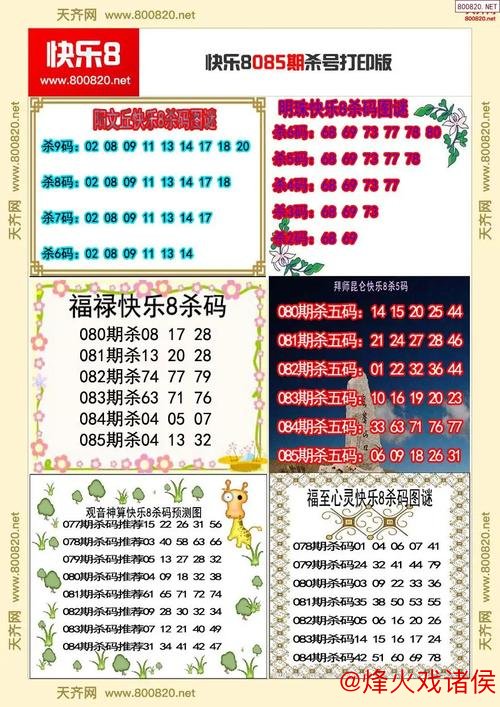 014期耀阳快乐8预测：杀号推荐与分析