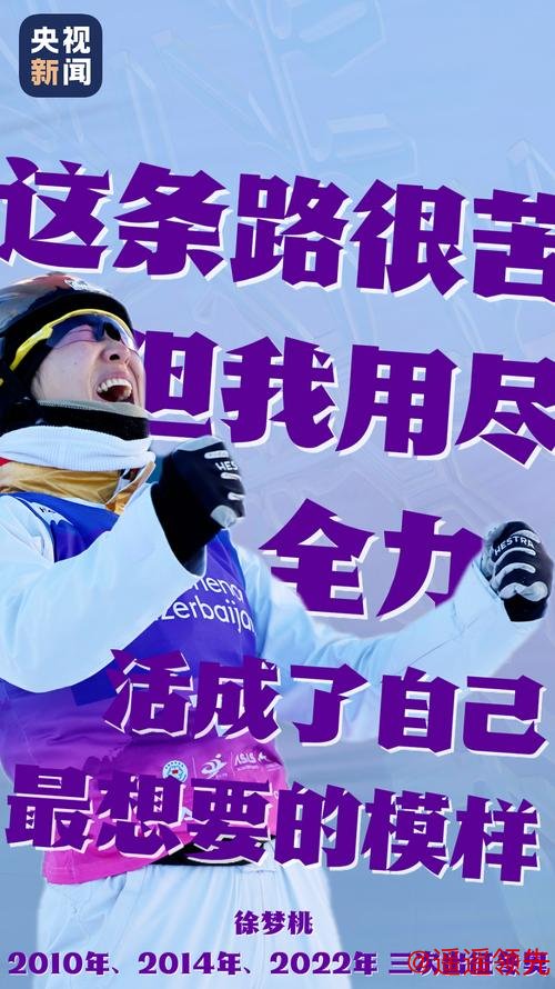 米兰冬奥30天倒计时！期待中国声音再次响彻赛场