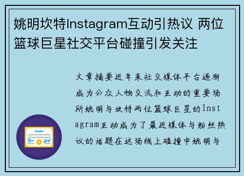 姚明坎特Instagram互动引热议 两位篮球巨星社交平台碰撞引发关注