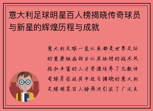 意大利足球明星百人榜揭晓传奇球员与新星的辉煌历程与成就